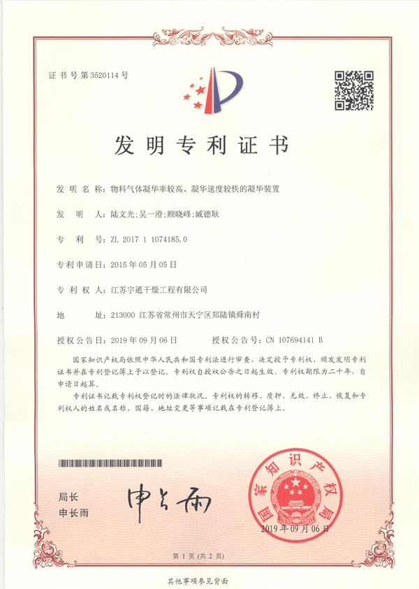 發(fā)明-物料氣體凝華率較高、凝華速度較快的凝華裝置