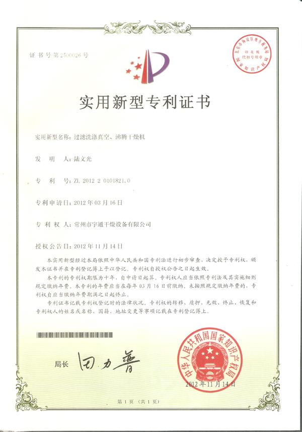 實用-過濾洗滌真空、沸騰干燥機