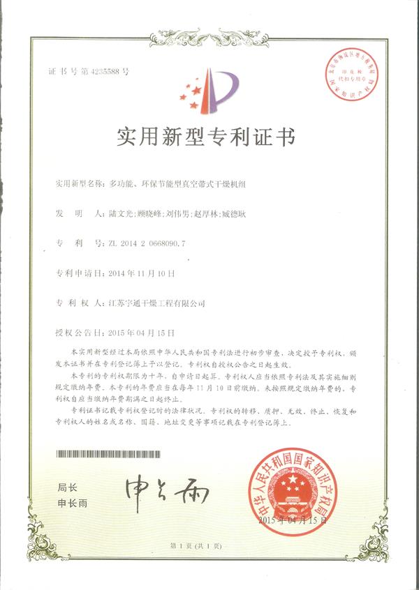 實用-多功能、環(huán)保節(jié)能型真空帶式干燥機組