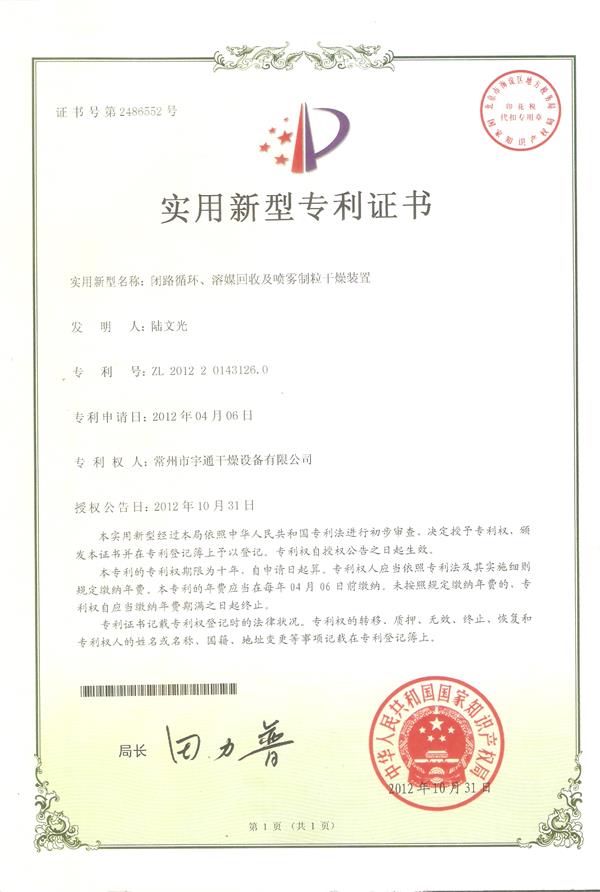 實用-閉路循環(huán)、溶媒回收及噴霧制粒干燥裝置