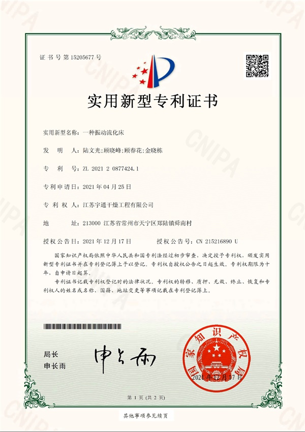實(shí)用-一種振動流化床.jpg