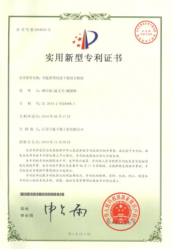實(shí)用-節(jié)能新型閃蒸干燥組合機(jī)組.jpg 實(shí)用-節(jié)能新型閃蒸干燥組合機(jī)組.jpg