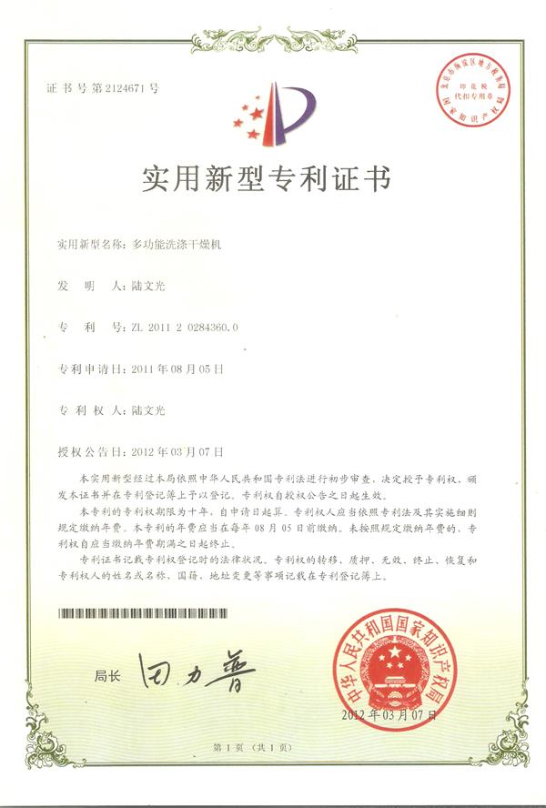 實用-多功能洗滌干燥機(jī).jpg