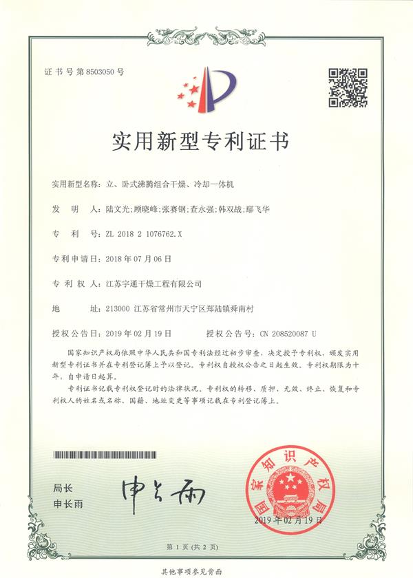 立臥式沸騰組合干燥冷卻一體機.jpg 立臥式沸騰組合干燥冷卻一體機.jpg